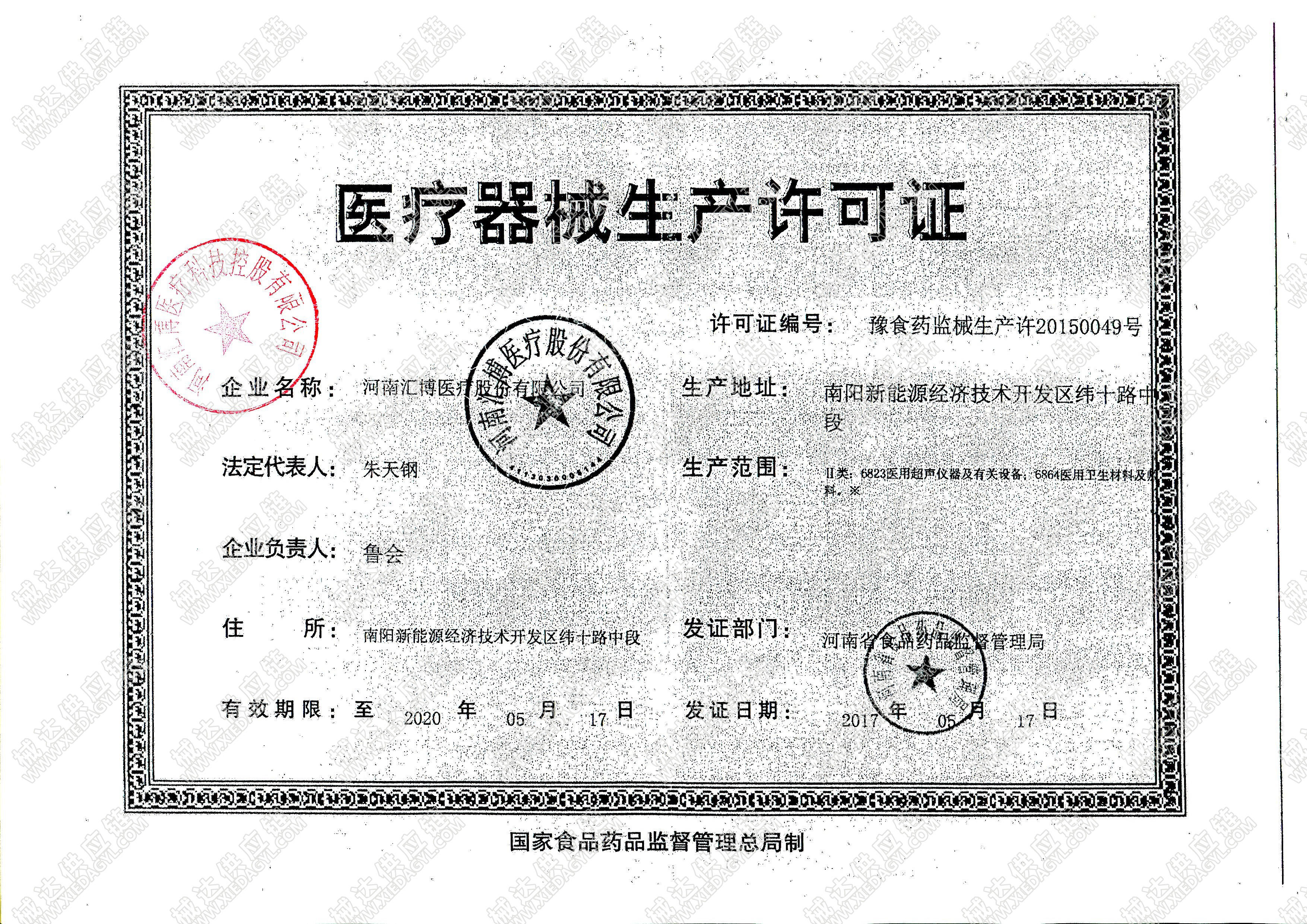 汇博-生产许可证