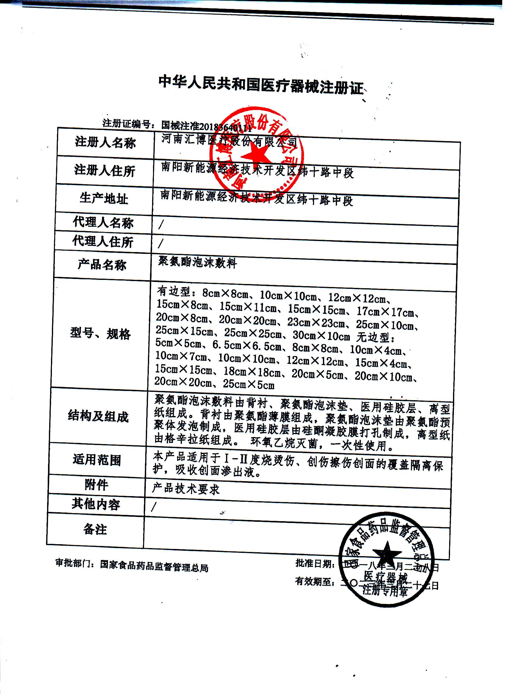 河南汇博-医疗器械注册证