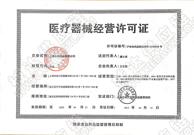 上海大陆药业-医疗器械经营许可证