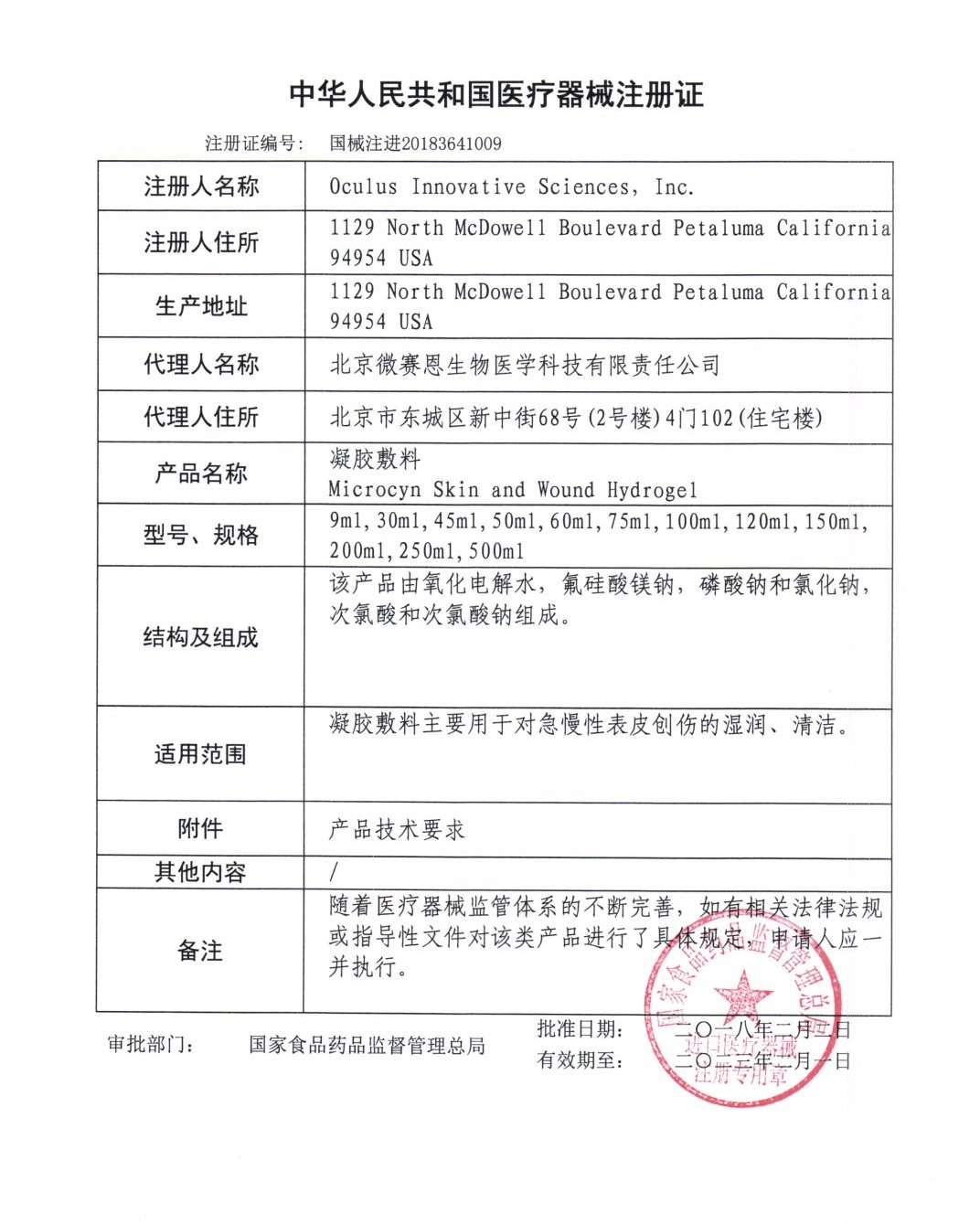 上海大陆药业-医疗器械注册证