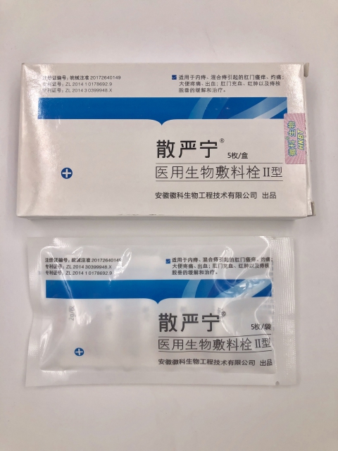 散严宁-医用生物敷料栓ll型